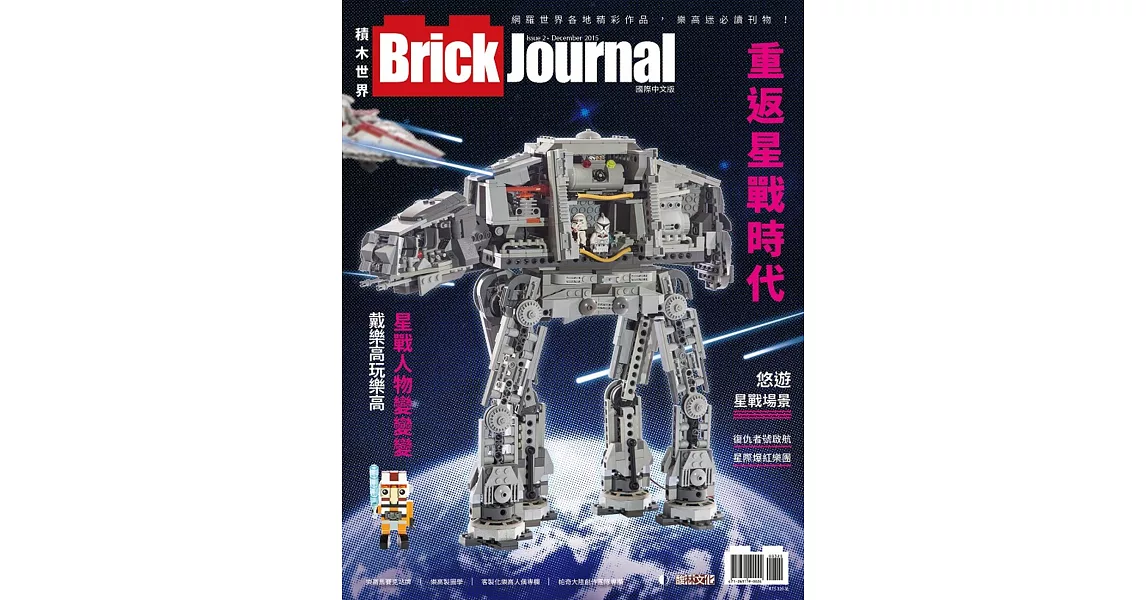 Brick Journal 積木世界 國際中文版 Issue 2 | 拾書所