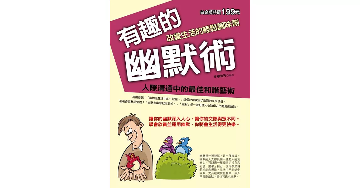 有趣的幽默術：改變生活的輕鬆調味劑 | 拾書所