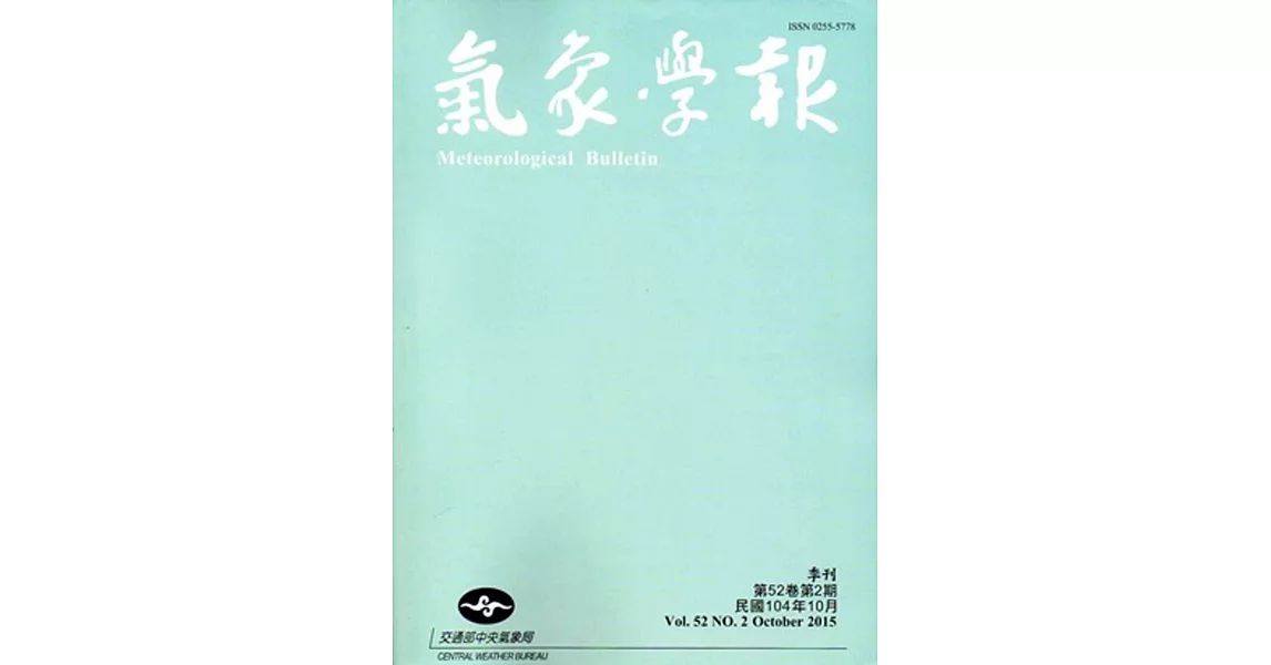 氣象學報第52卷第2期-2015.10 | 拾書所