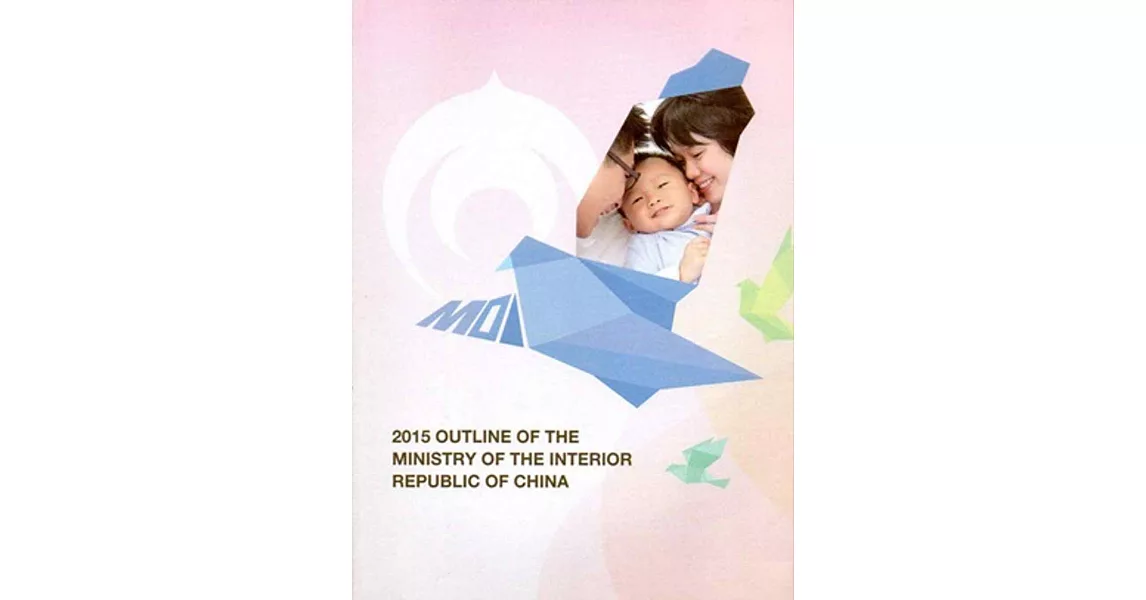 2015 Outline of the Ministry of the Interior Republic of China[英文版]