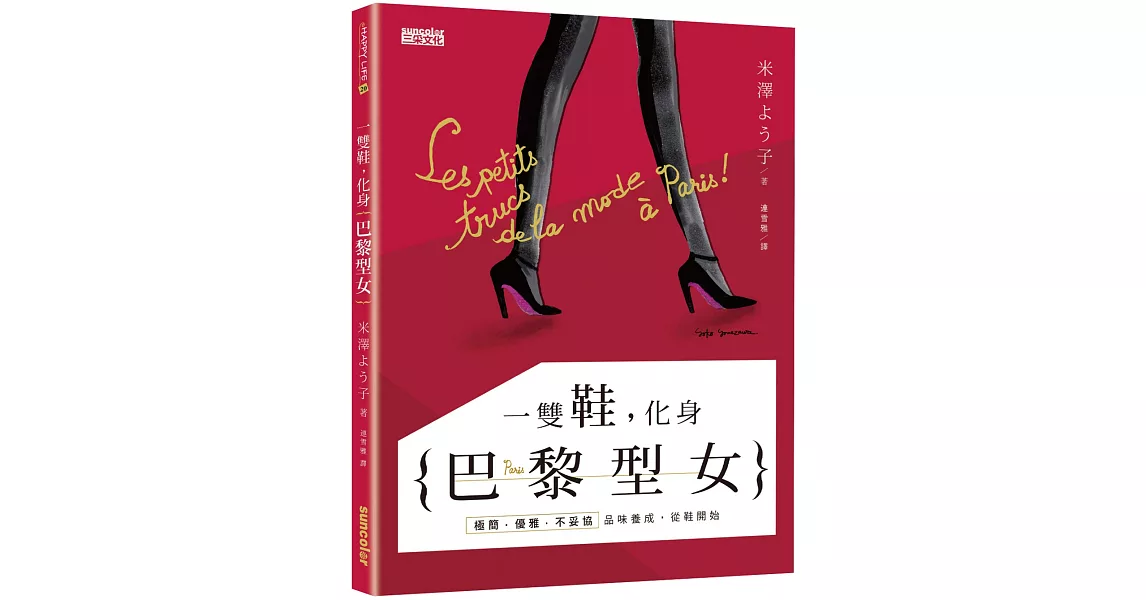 一雙鞋，化身巴黎型女