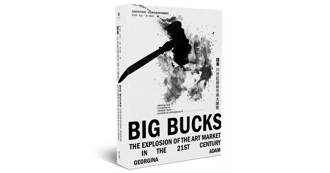 錢暴：21世紀藝術市場大爆發