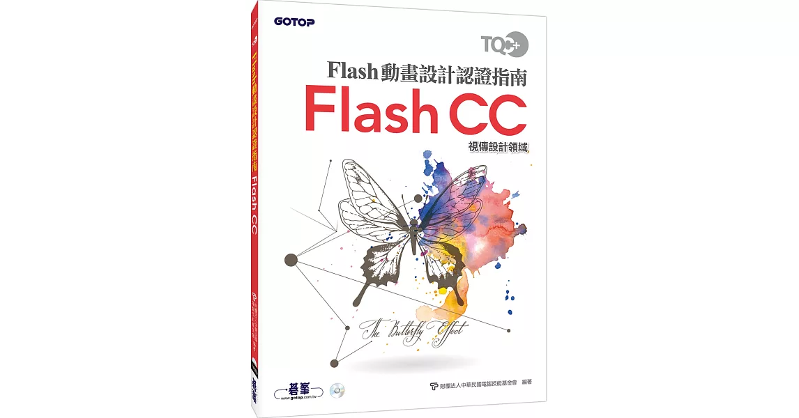 TQC+ Flash動畫設計認證指南 Flash CC | 拾書所