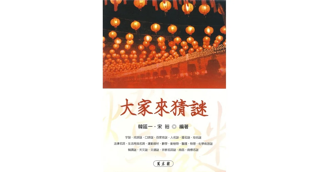 大家來猜謎