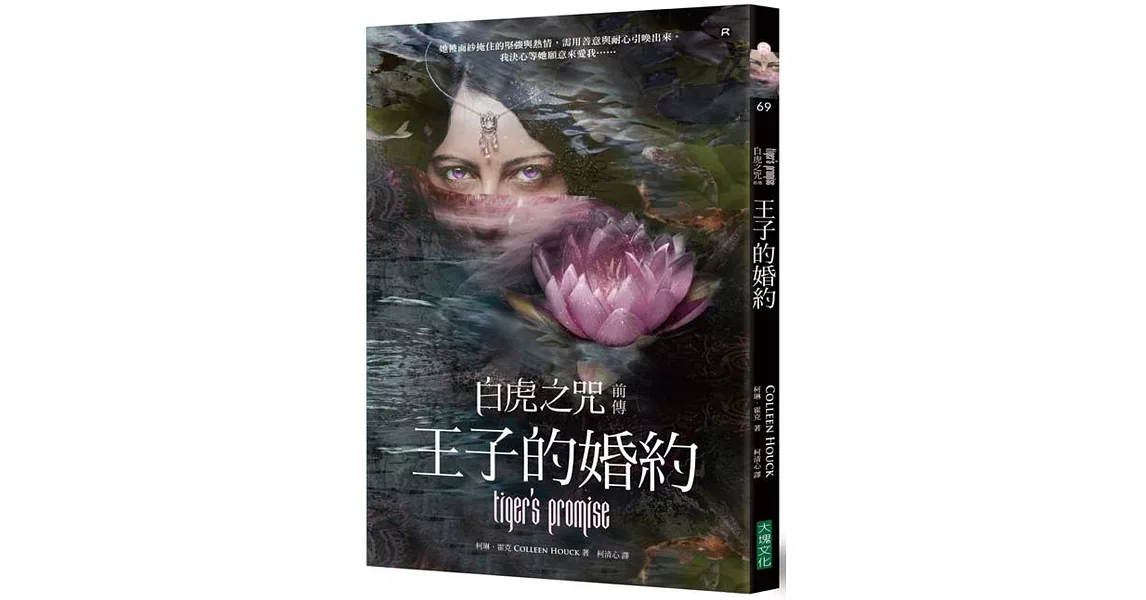 白虎之咒前傳：王子的婚約 | 拾書所