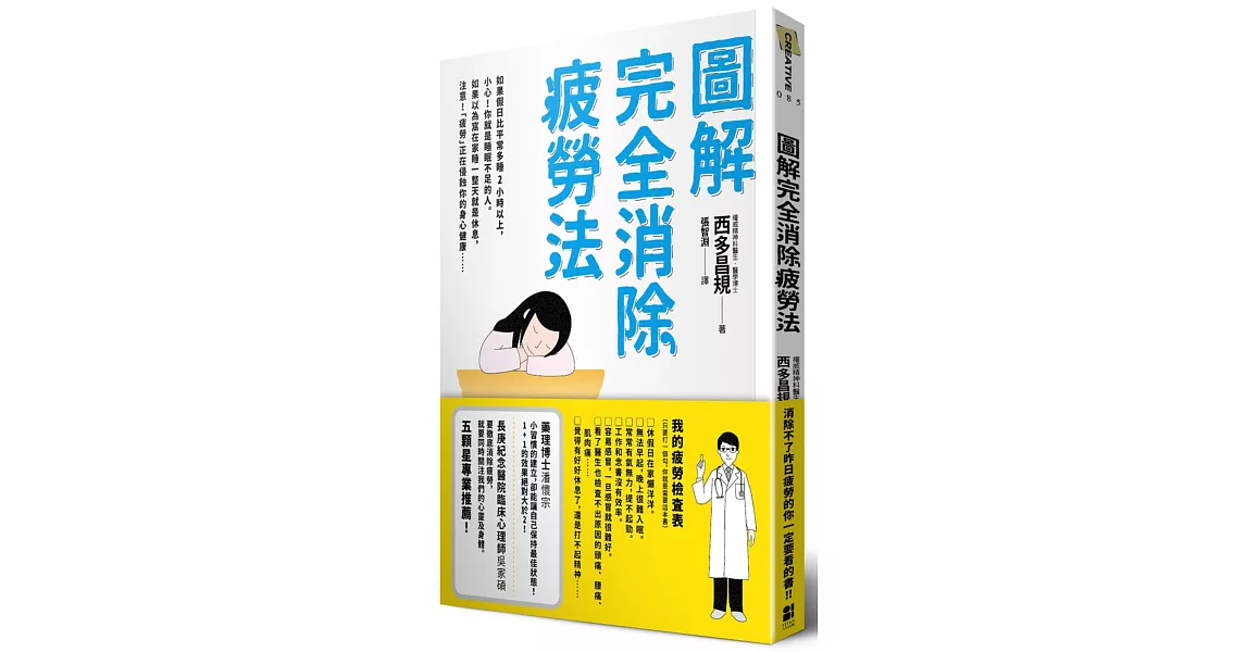 圖解完全消除疲勞法 | 拾書所