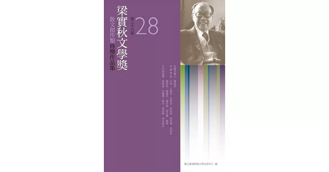 第28屆梁實秋文學獎得獎作品集 | 拾書所