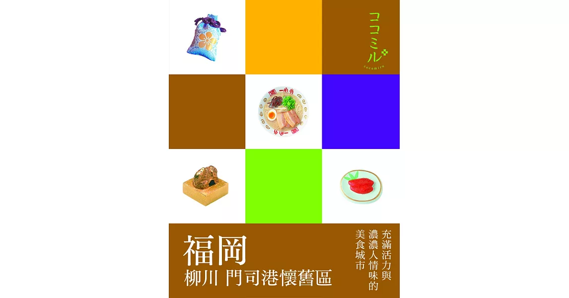 福岡‧柳川‧門司港懷舊區：叩叩日本系列8