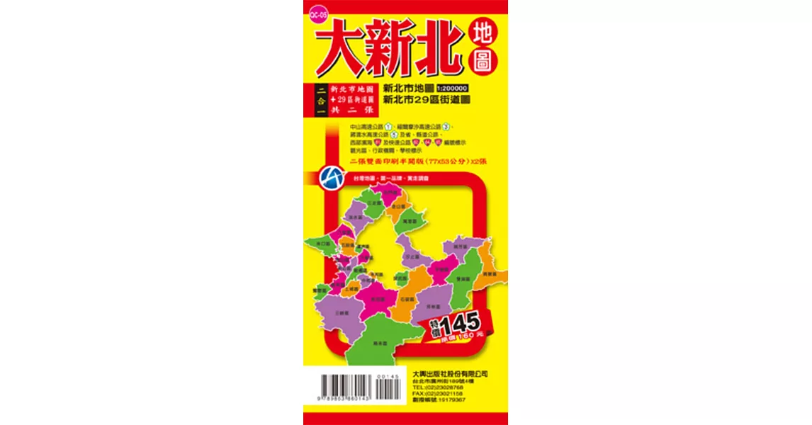 大新北地圖(二合一) | 拾書所