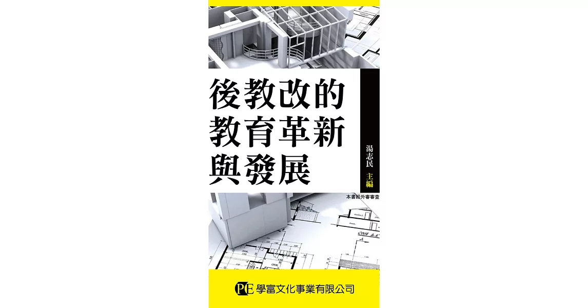 後教改的教育革新與發展 | 拾書所