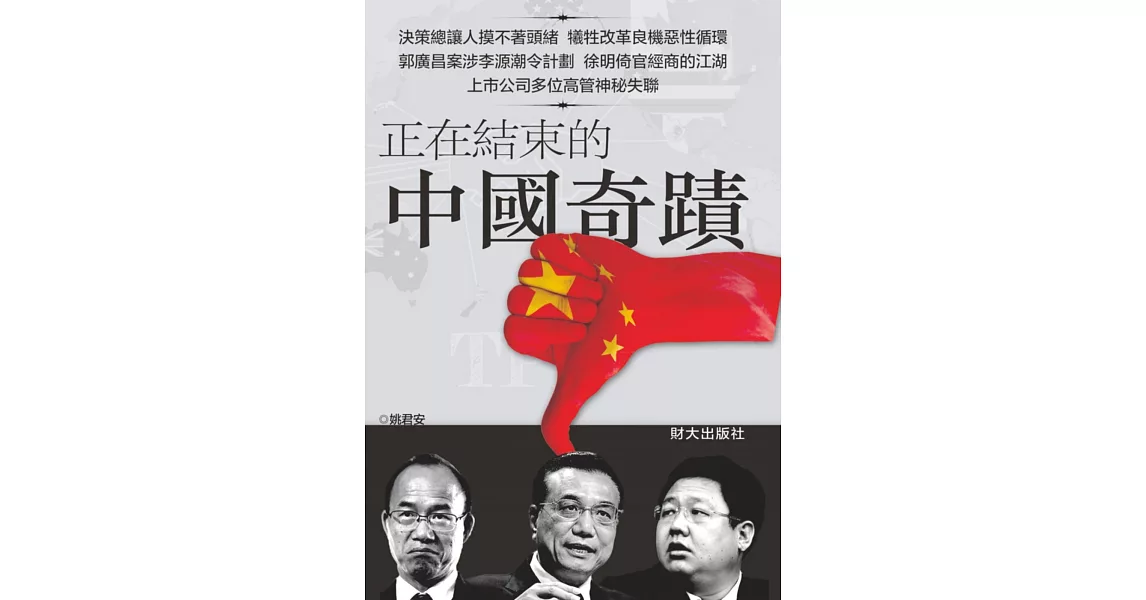 正在結束的中國奇蹟