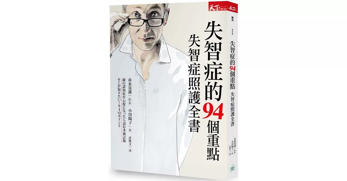 失智症的94個重點：失智症照護全書 | 拾書所