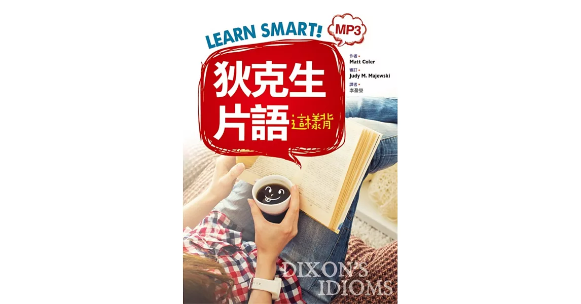 Learn Smart! 狄克生片語這樣背(25K彩色+1MP3)