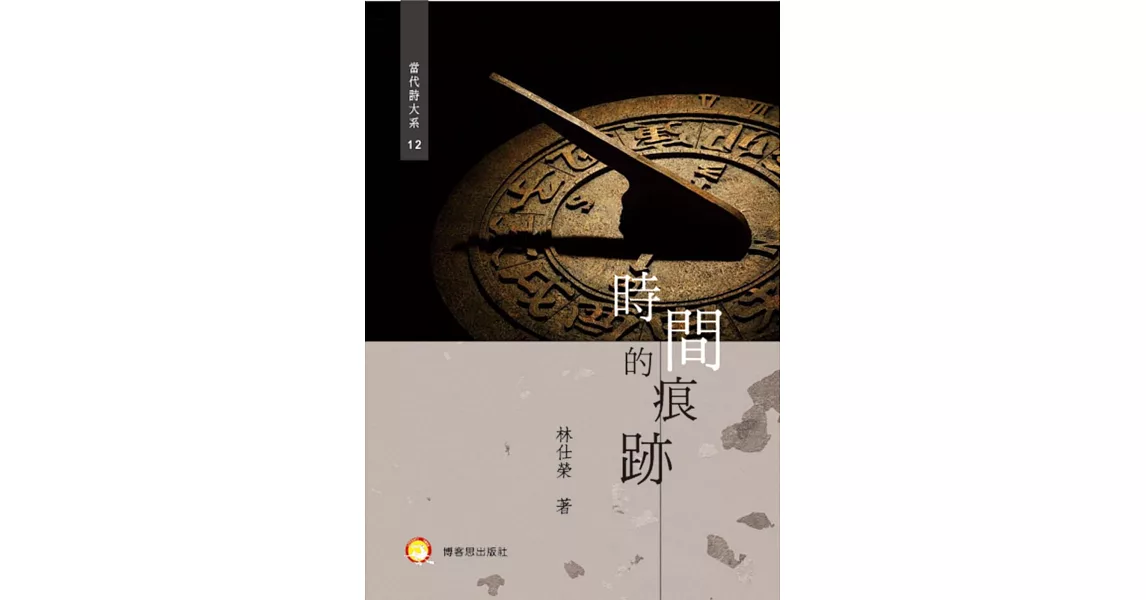 時間的痕跡 | 拾書所