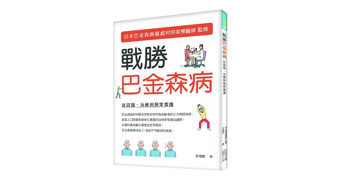 戰勝巴金森病