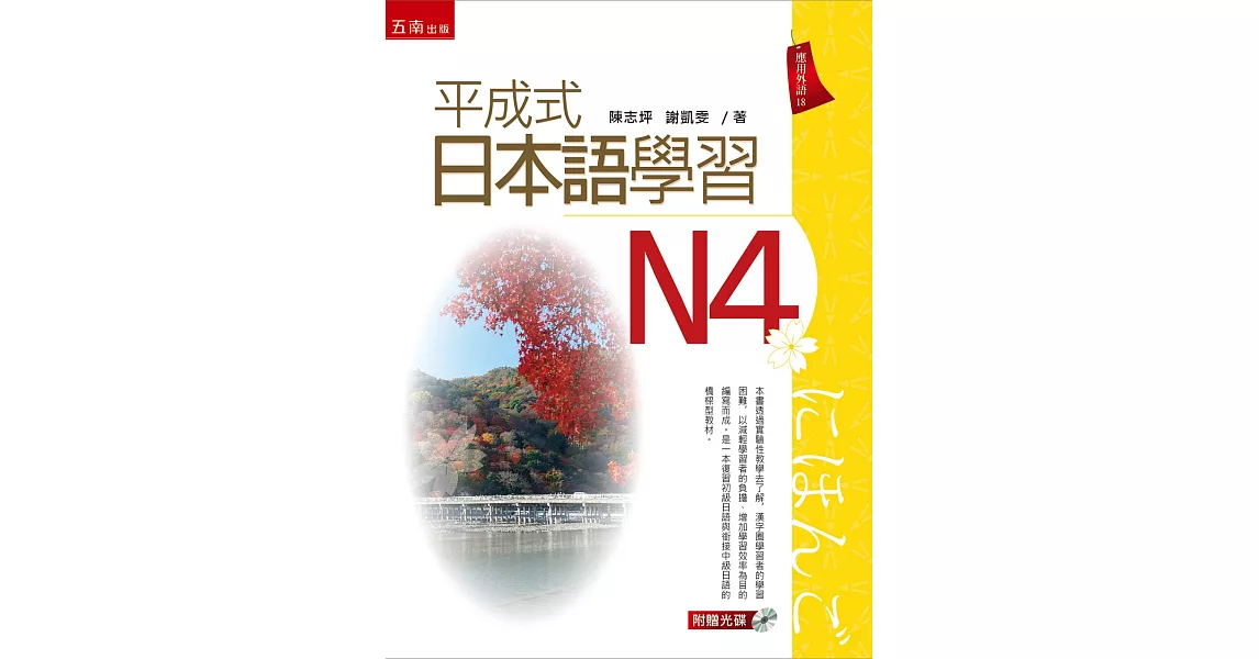 平成式日本語學習~N4 | 拾書所