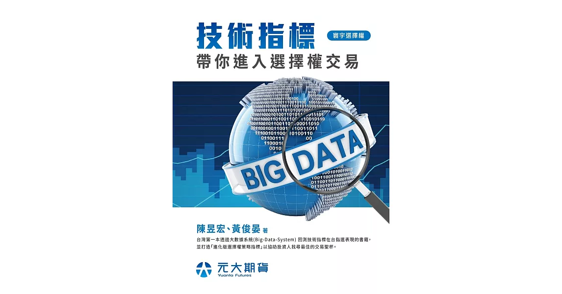 技術指標帶你進入選擇權交易(附贈折價券)