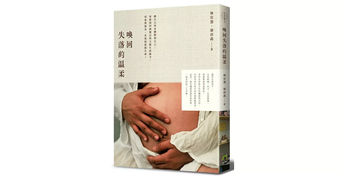 喚回失落的溫柔 | 拾書所