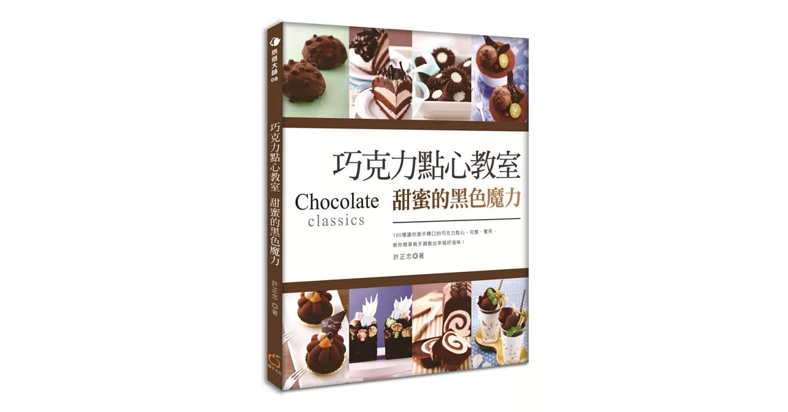 巧克力點心教室：甜蜜的黑色魔力(更新版)