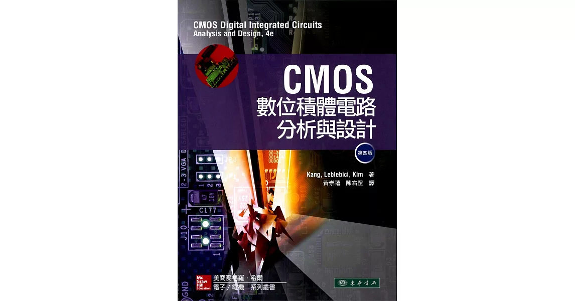 CMOS數位積體電路分析與設計(4/e) | 拾書所
