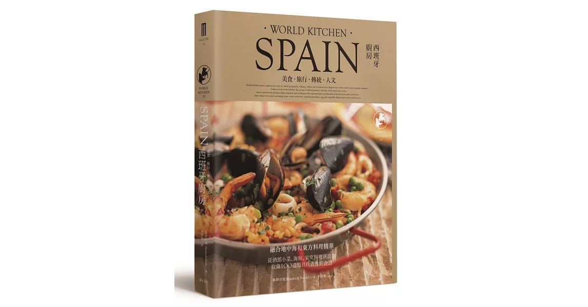 西班牙廚房 | 拾書所