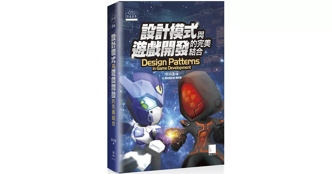 設計模式與遊戲開發的完美結合