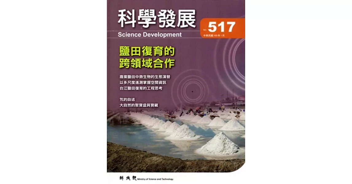 科學發展月刊第517期(105/01)