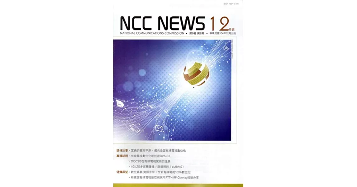 NCC NEWS第9卷08期12月號(104.12) | 拾書所