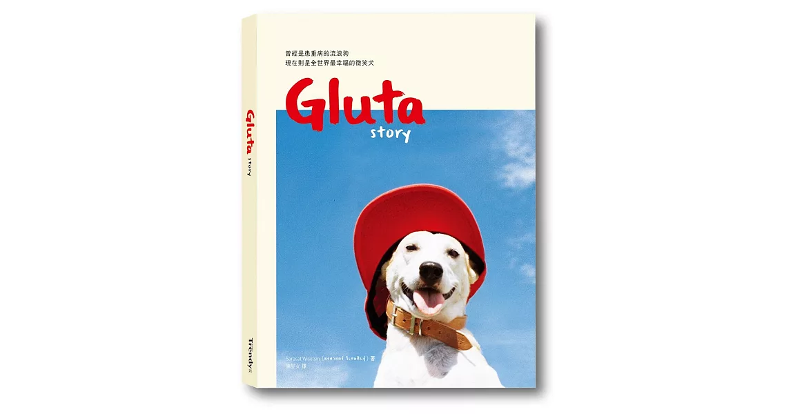微笑犬Gluta Story | 拾書所