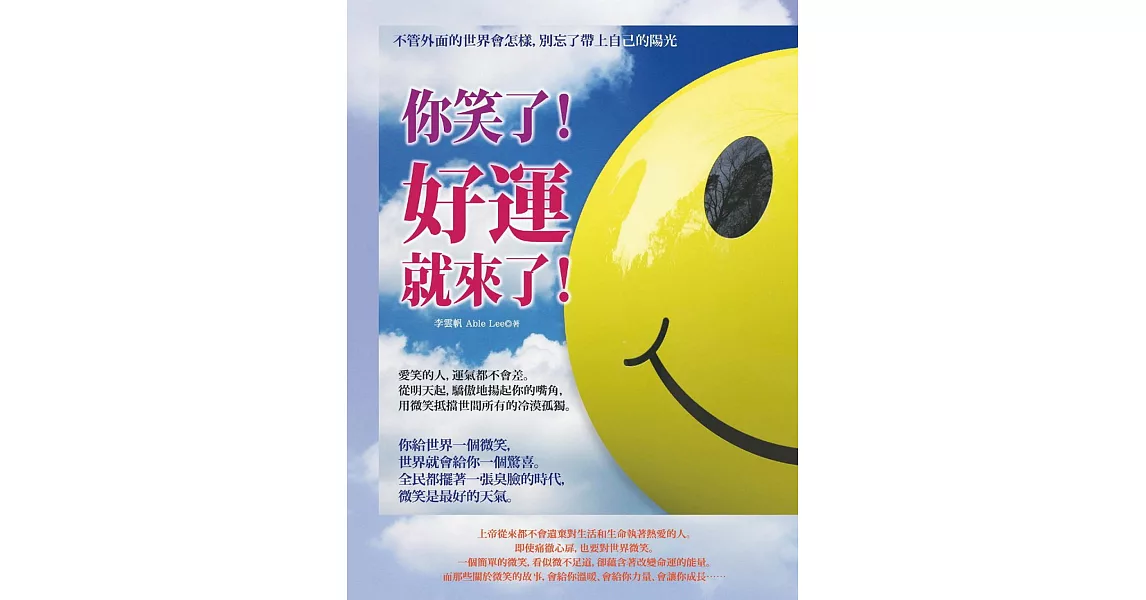 你笑了！好運就來了！