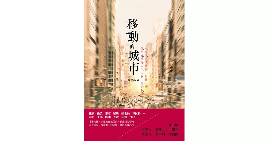 移動的城市 | 拾書所