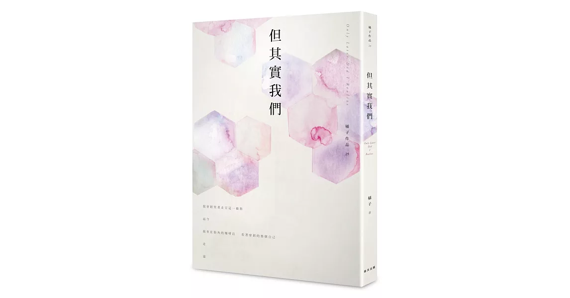 但其實我們 | 拾書所