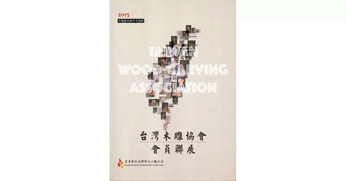 2015木雕藝術創作采風展：台灣木雕協會會員聯展