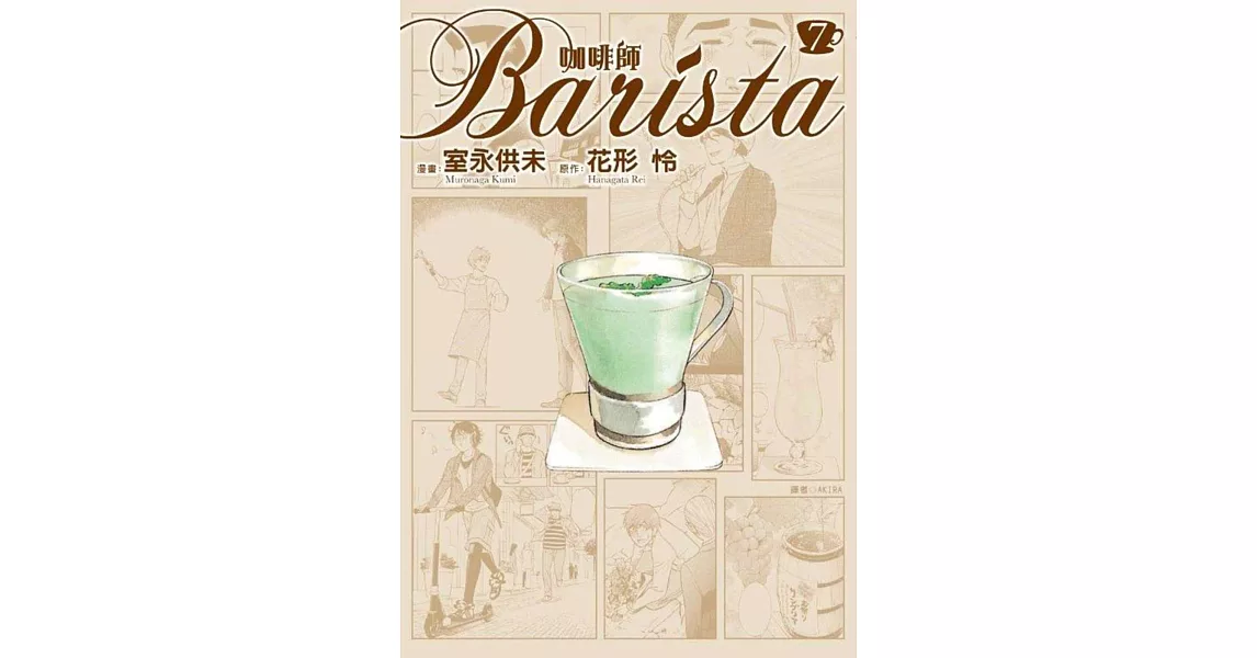 咖啡師Barista(7)