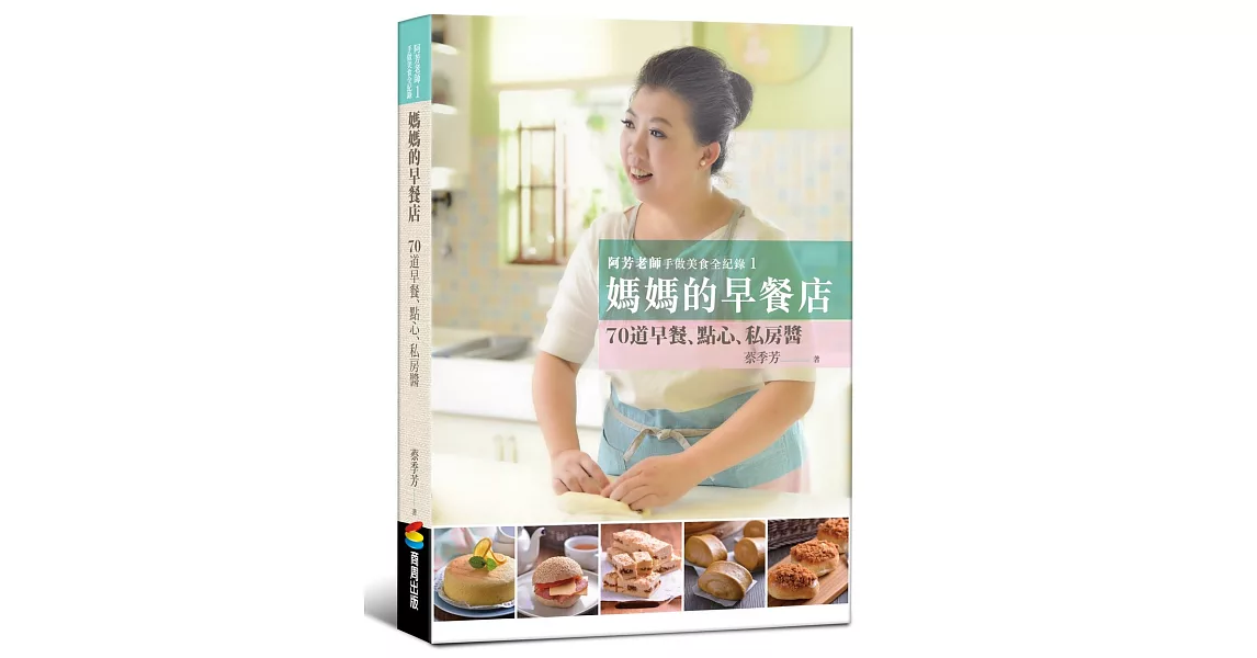 阿芳老師手做美食全紀錄：媽媽的早餐店 | 拾書所