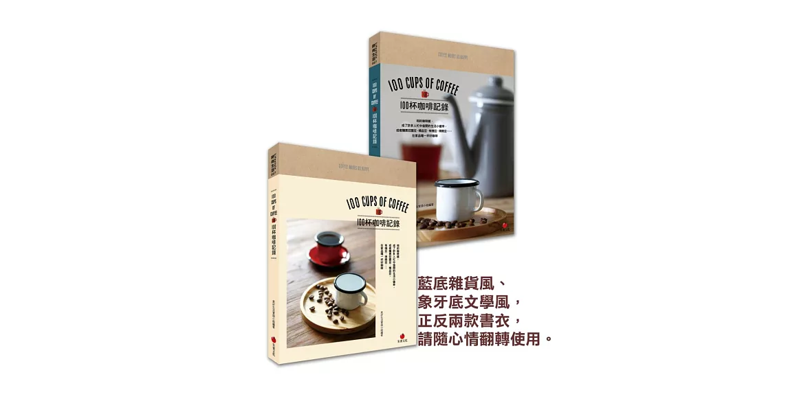 100杯咖啡記錄