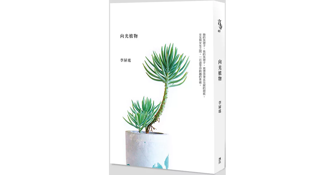 向光植物 | 拾書所