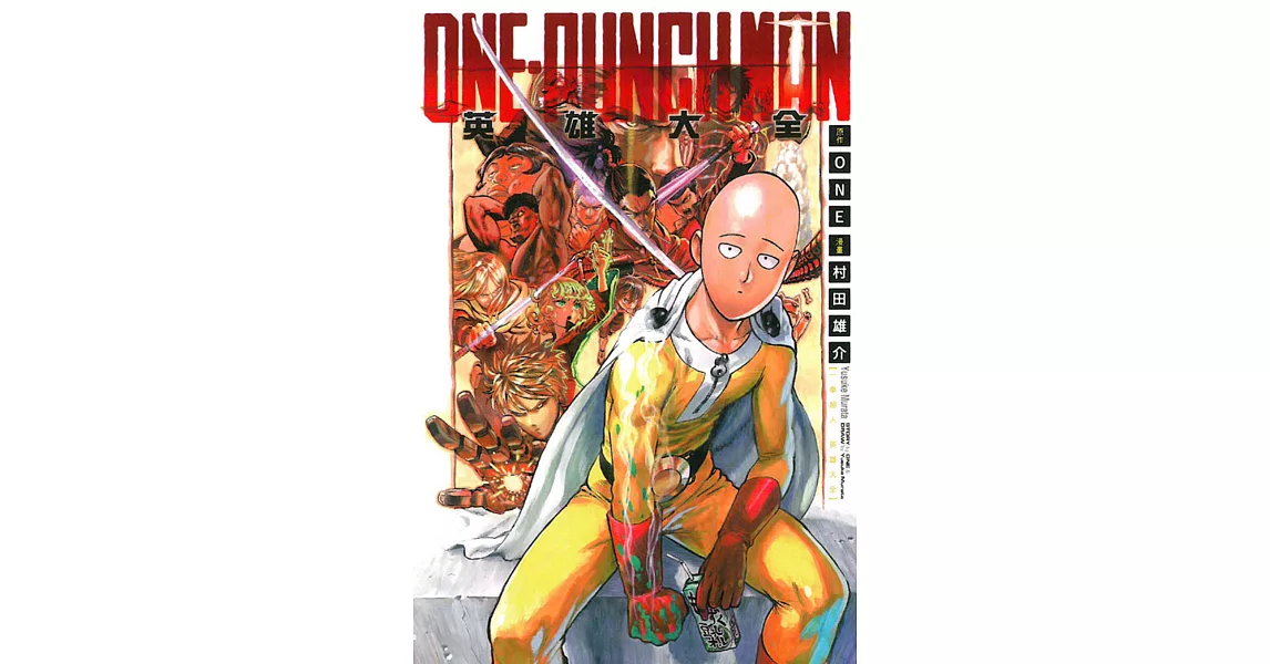 ONE-PUNCH MAN 一拳超人英雄大全 | 拾書所