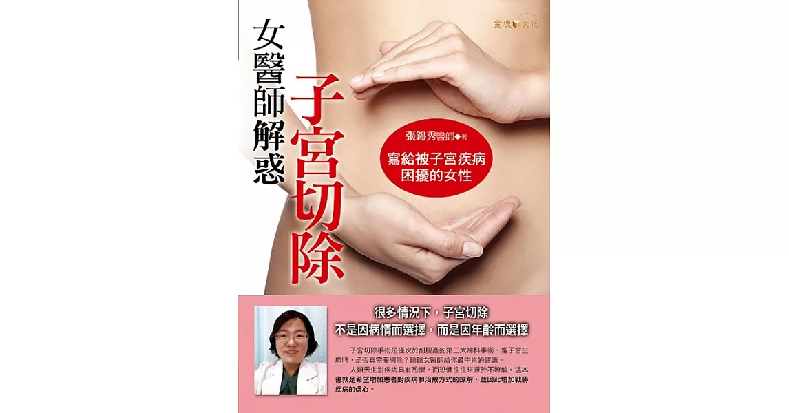 女醫師解惑子宮切除