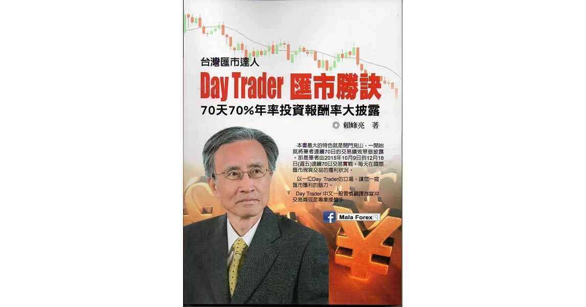 Day Trader匯市勝訣 | 拾書所