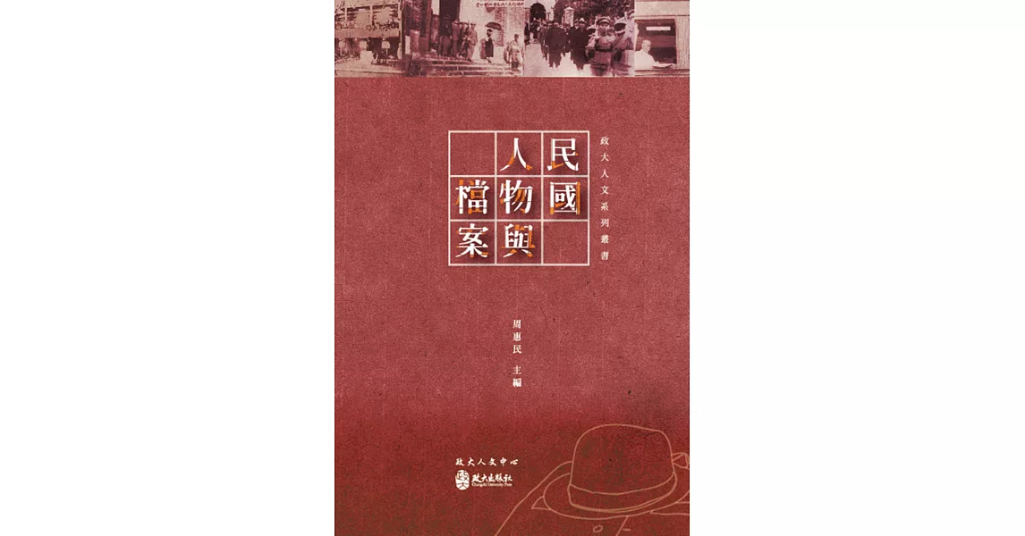 民國人物與檔案 | 拾書所