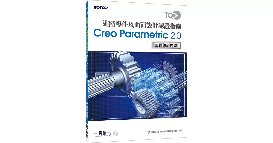 TQC+ 進階零件及曲面設計認證指南 Creo Parametric 2.0 | 拾書所