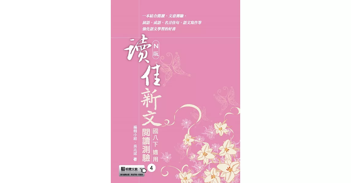 讀佳新文閱讀測驗(4)南版 | 拾書所