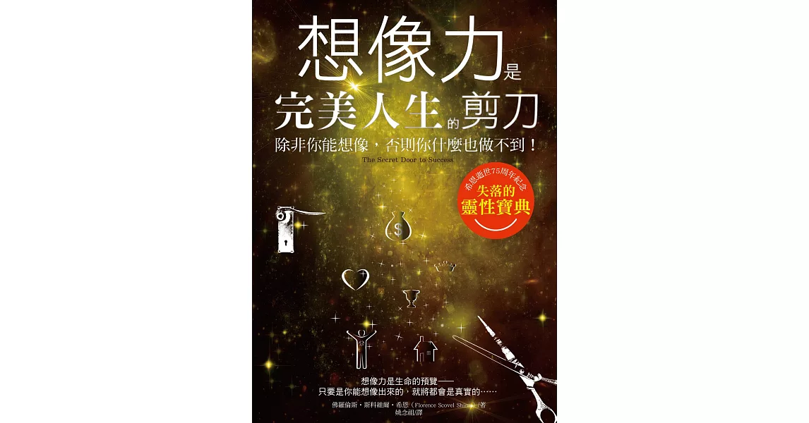 想像力是完美人生的剪刀：除非你能想像，否則你什麼也做不到！ | 拾書所