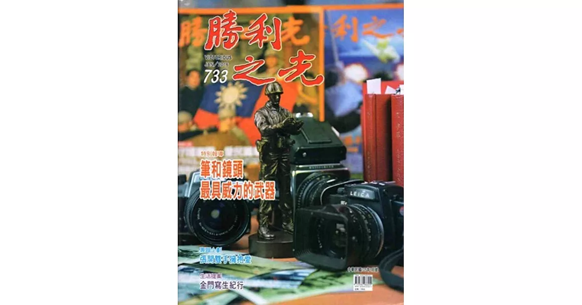 勝利之光733(105.01)