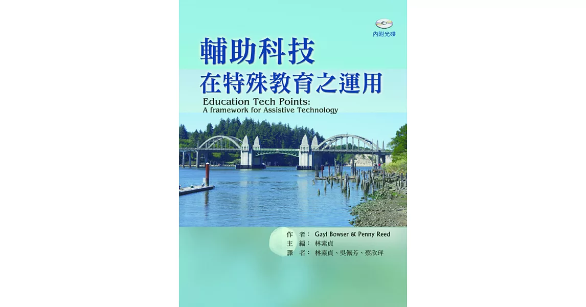 輔助科技在特殊教育之運用 | 拾書所