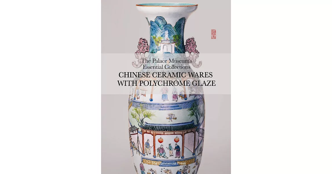 The Palace Museum’s Essential Collections：Chinese Ceramic Wares with Polychrome Glaze | 拾書所