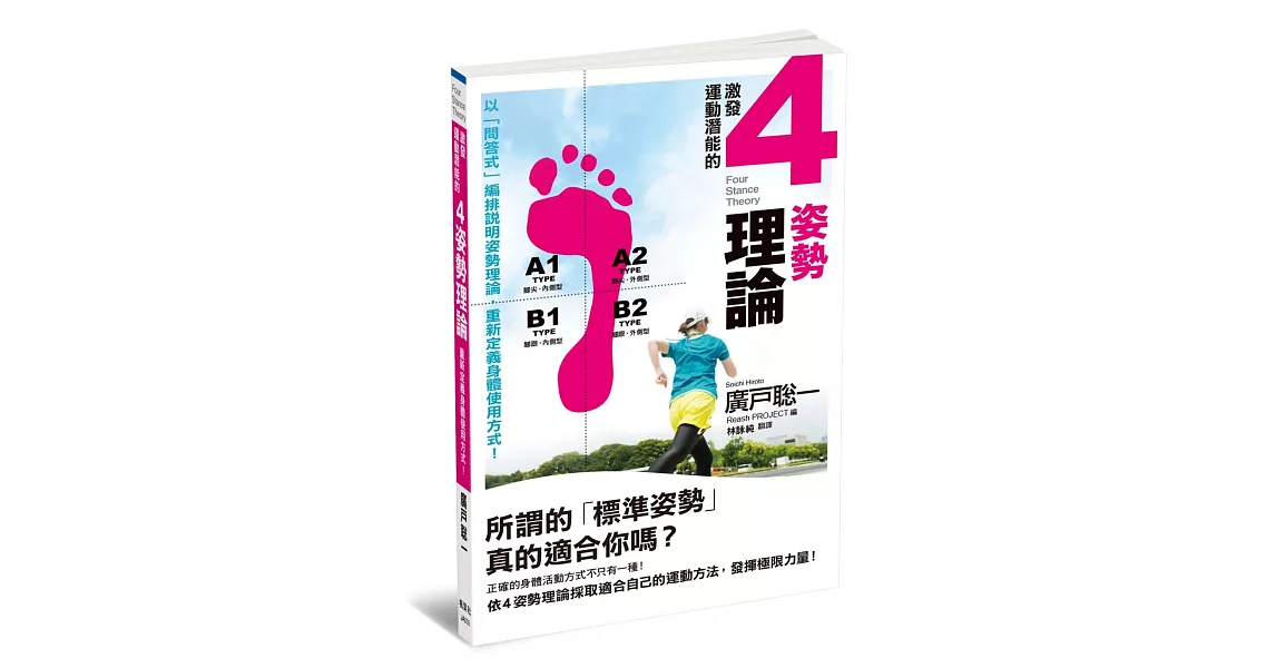 激發運動潛能的4姿勢理論 | 拾書所