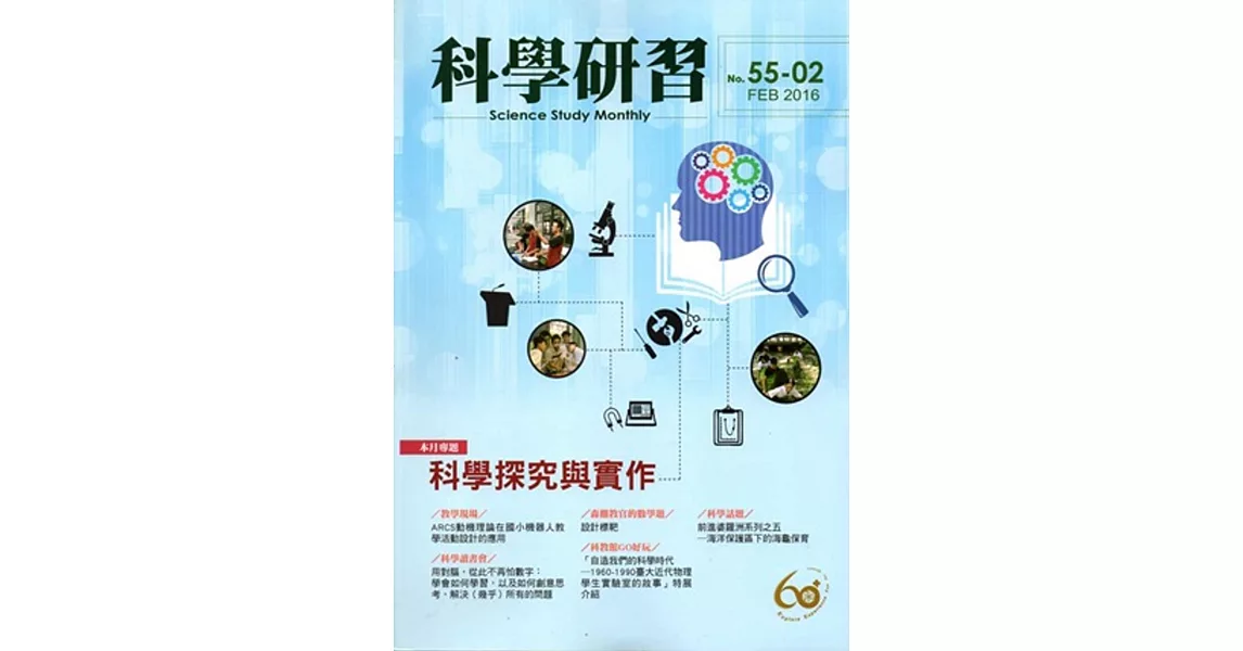 科學研習月刊55卷2期(105.02) | 拾書所