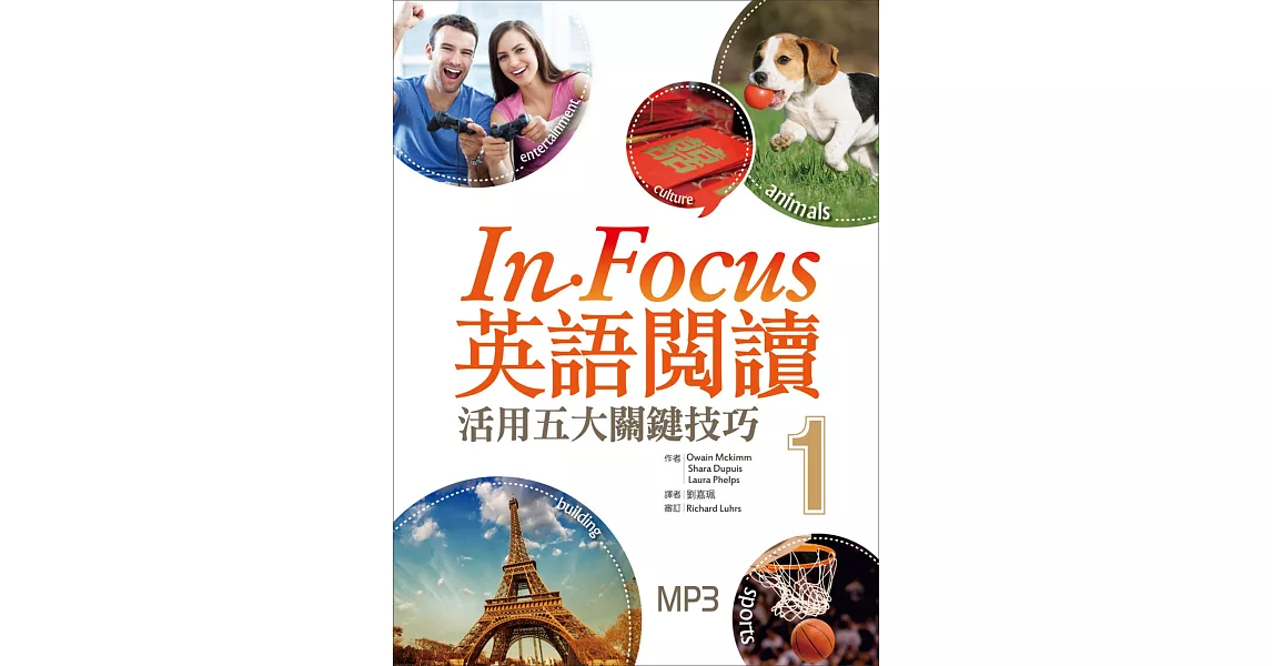 In Focus 英語閱讀：活用五大關鍵技巧【1】 (16K彩圖+1MP3) | 拾書所